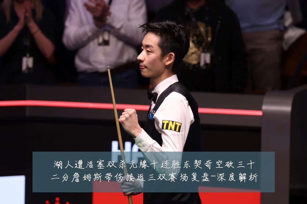 湖人遭活塞双杀无缘十连胜东契奇空砍三十二分詹姆斯带伤接近三双赛场复盘-深度解析