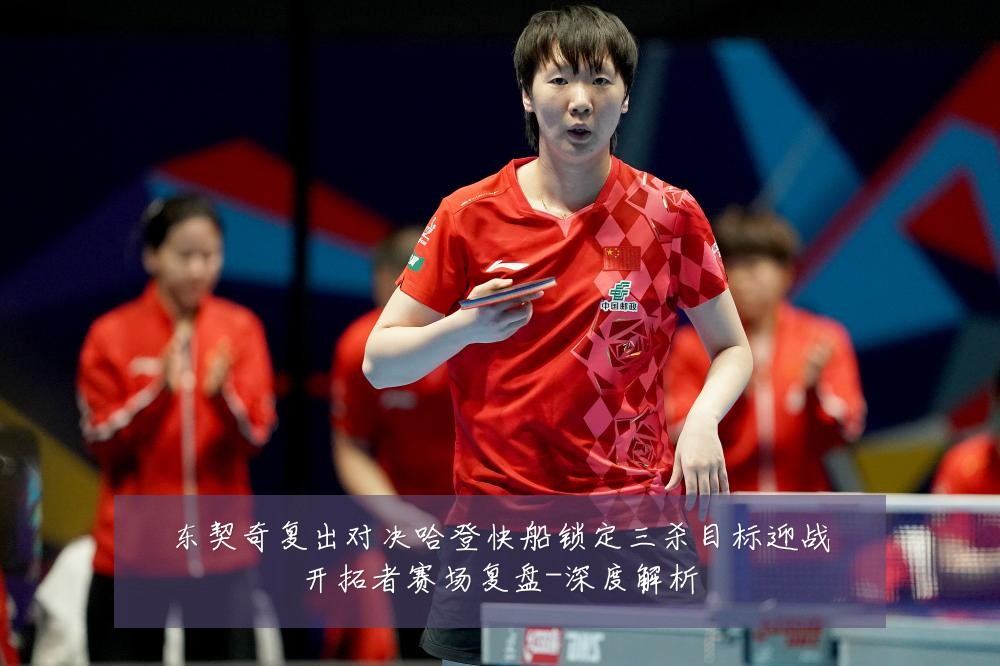 东契奇复出对决哈登快船锁定三杀目标迎战开拓者赛场复盘-深度解析